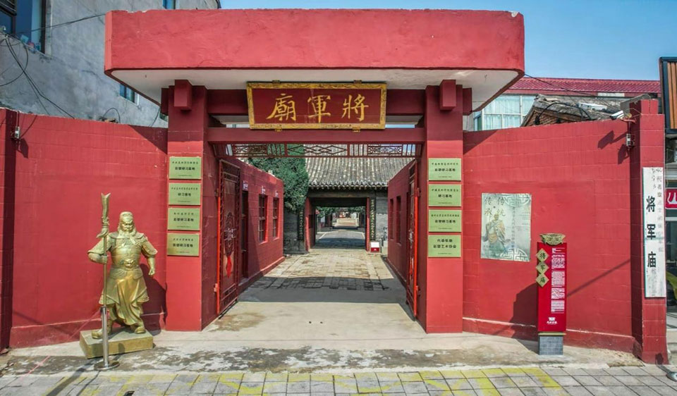 将军庙